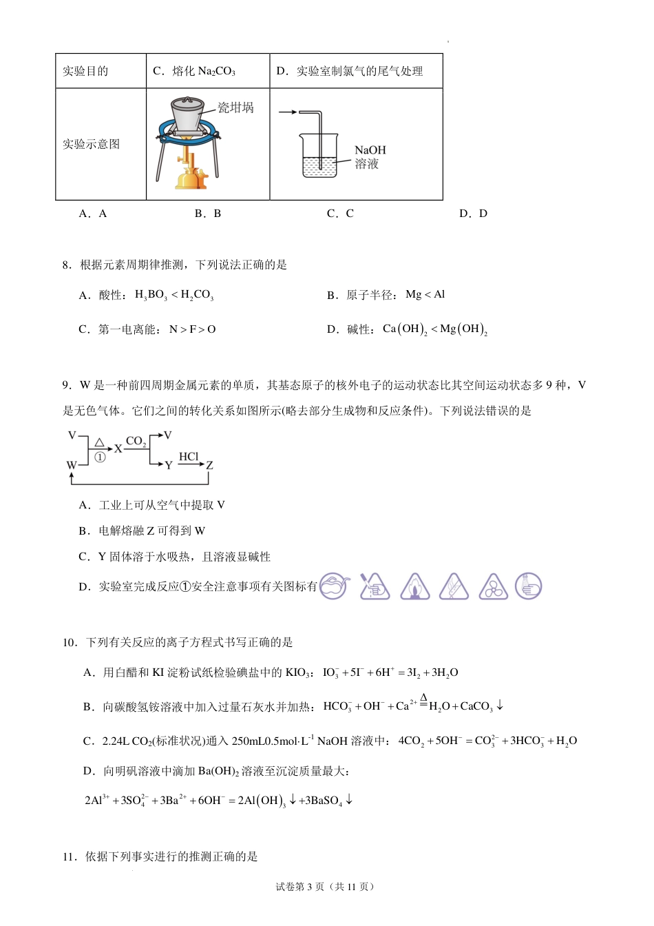 湖北武汉二中2027届高三上学期八月月考化学试卷+参考答案.pdf