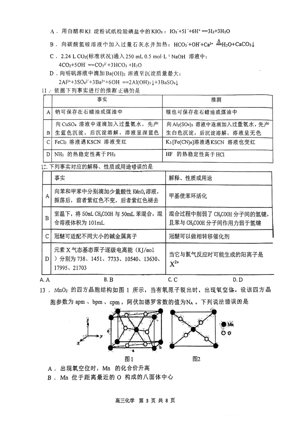湖北武汉二中2027届高三上学期八月月考化学试卷+答案.pdf
