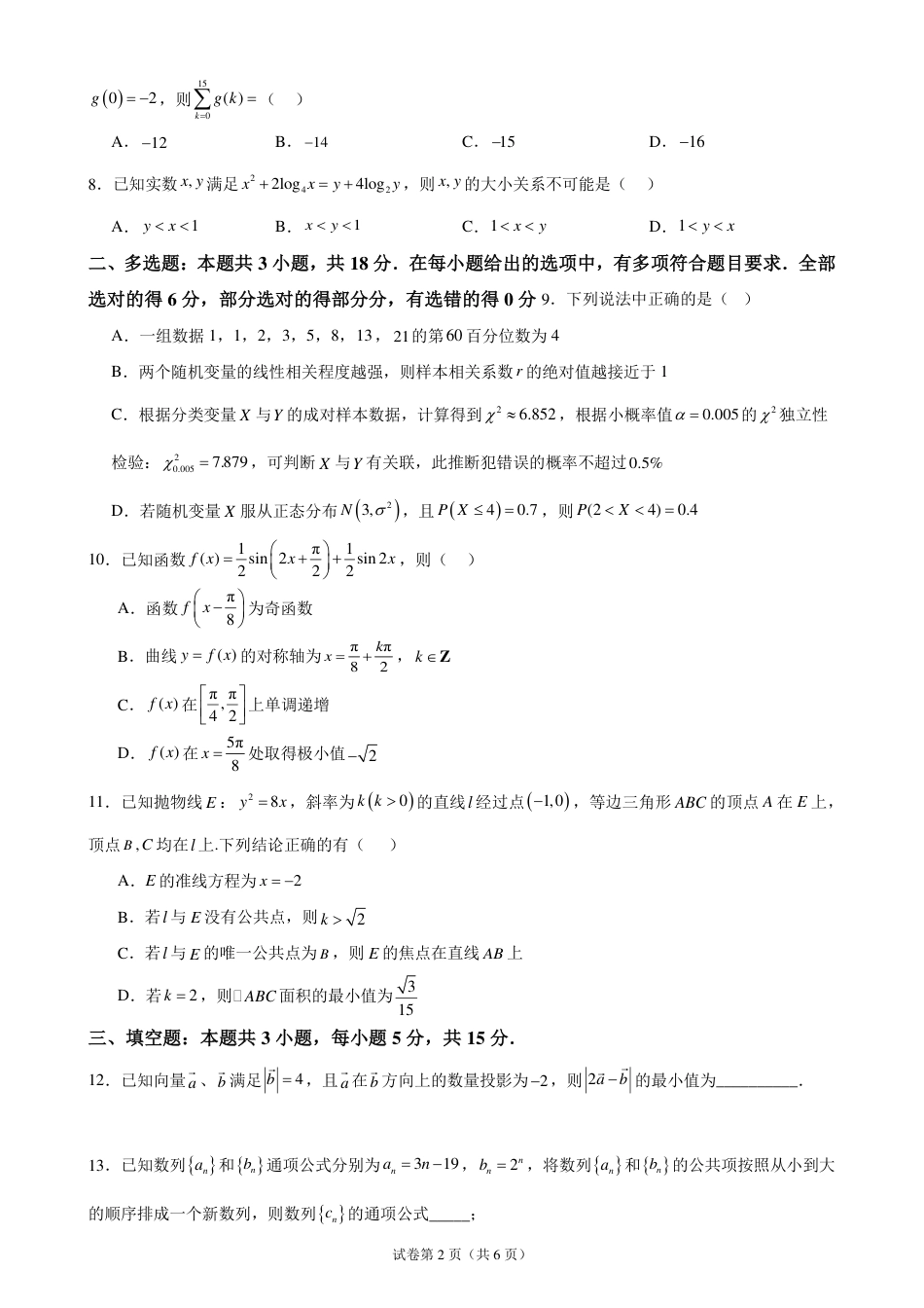 湖北武汉二中2027届高三上学期八月月考数学试卷+答案.pdf