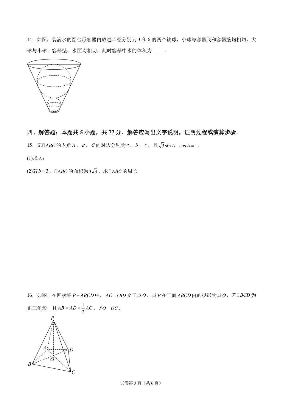 湖北武汉二中2027届高三上学期八月月考数学试卷+答案.pdf