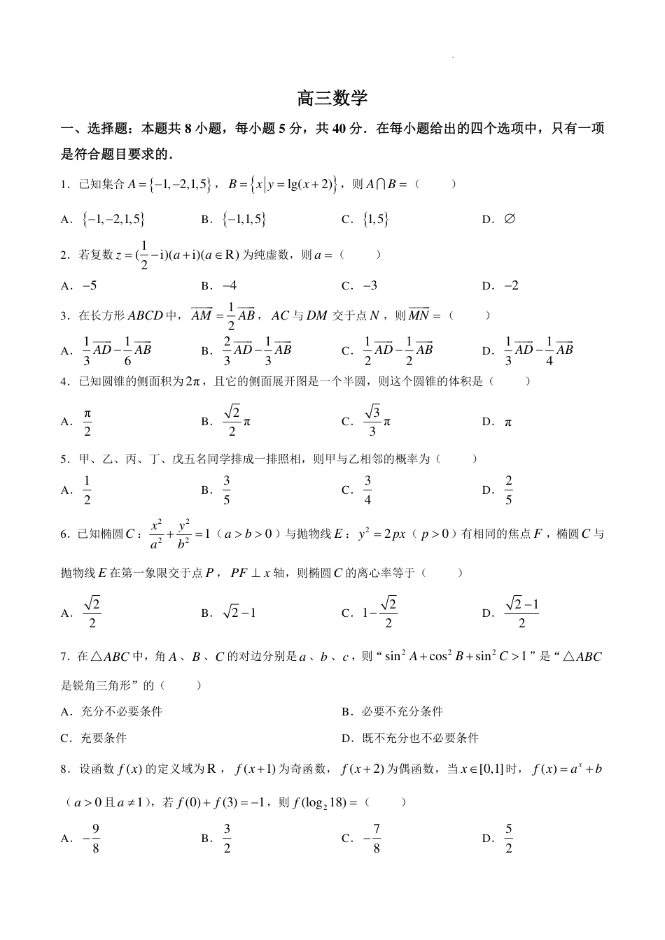 湖北新八校2027届高三上学期8月联考数学试卷+答案.pdf