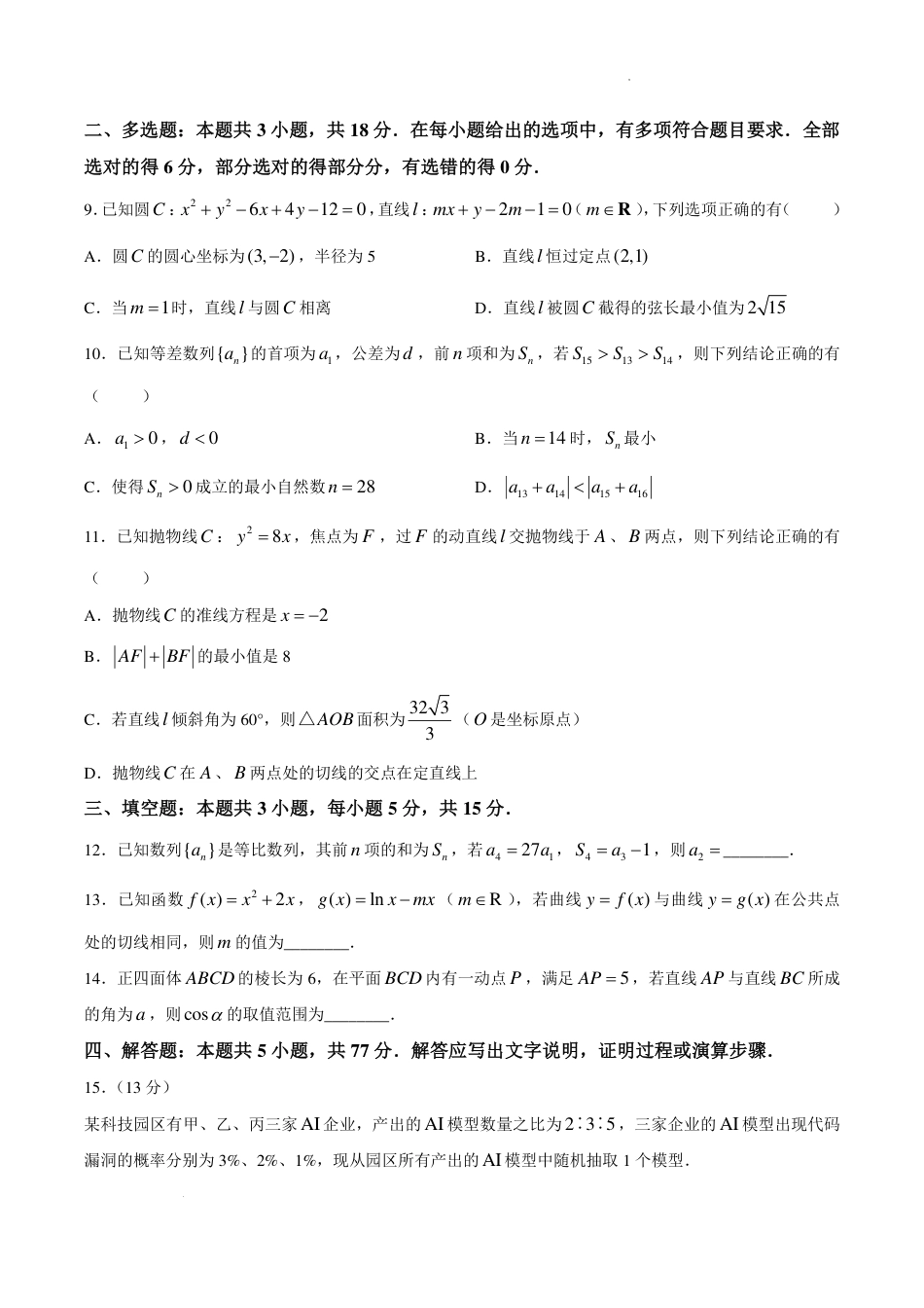 湖北新八校2027届高三上学期8月联考数学试卷+答案.pdf