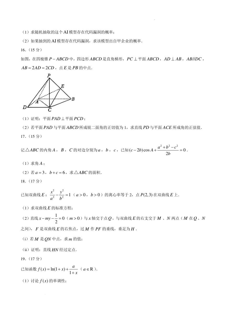 湖北新八校2027届高三上学期8月联考数学试卷+答案.pdf