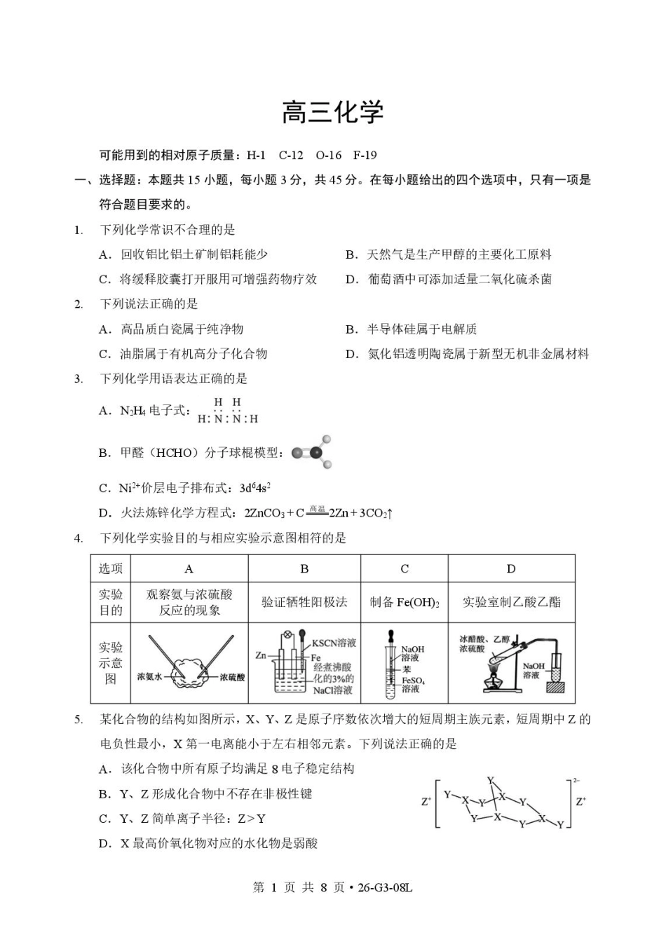 湖北新八校2027届高三上学期8月月考化学试卷+答案.pdf
