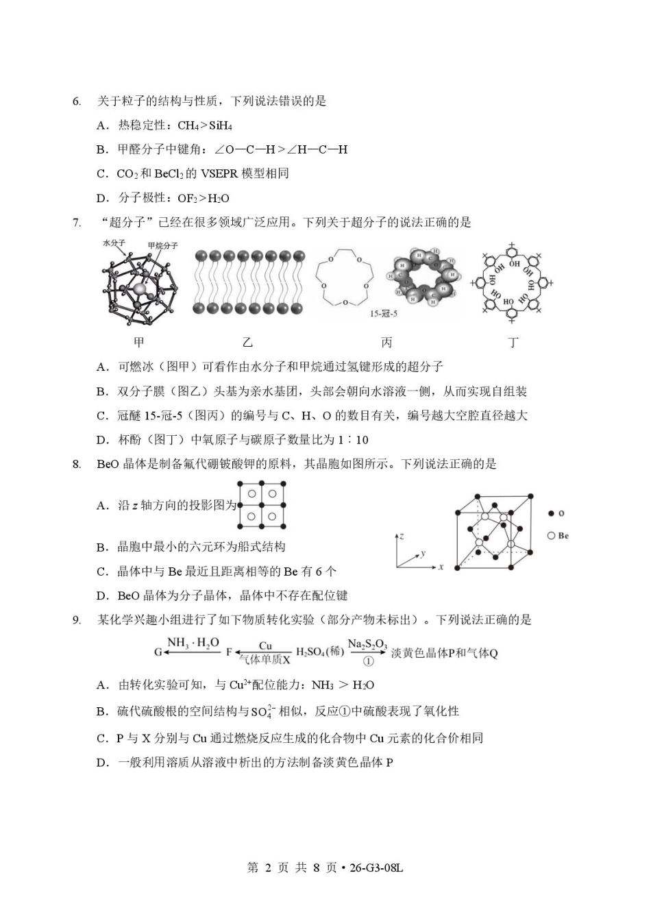 湖北新八校2027届高三上学期8月月考化学试卷+答案.pdf