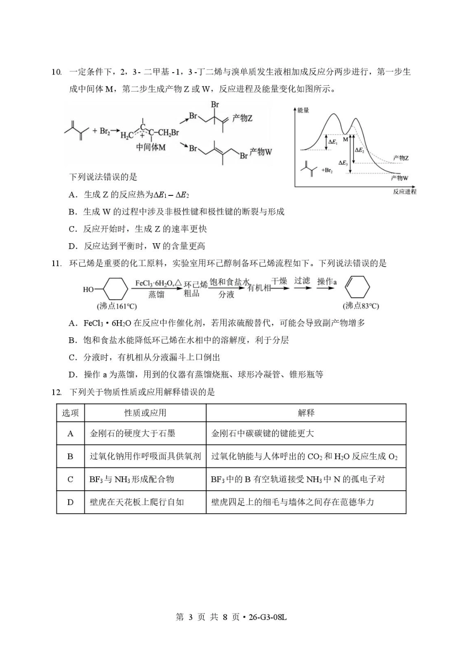 湖北新八校2027届高三上学期8月月考化学试卷+答案.pdf