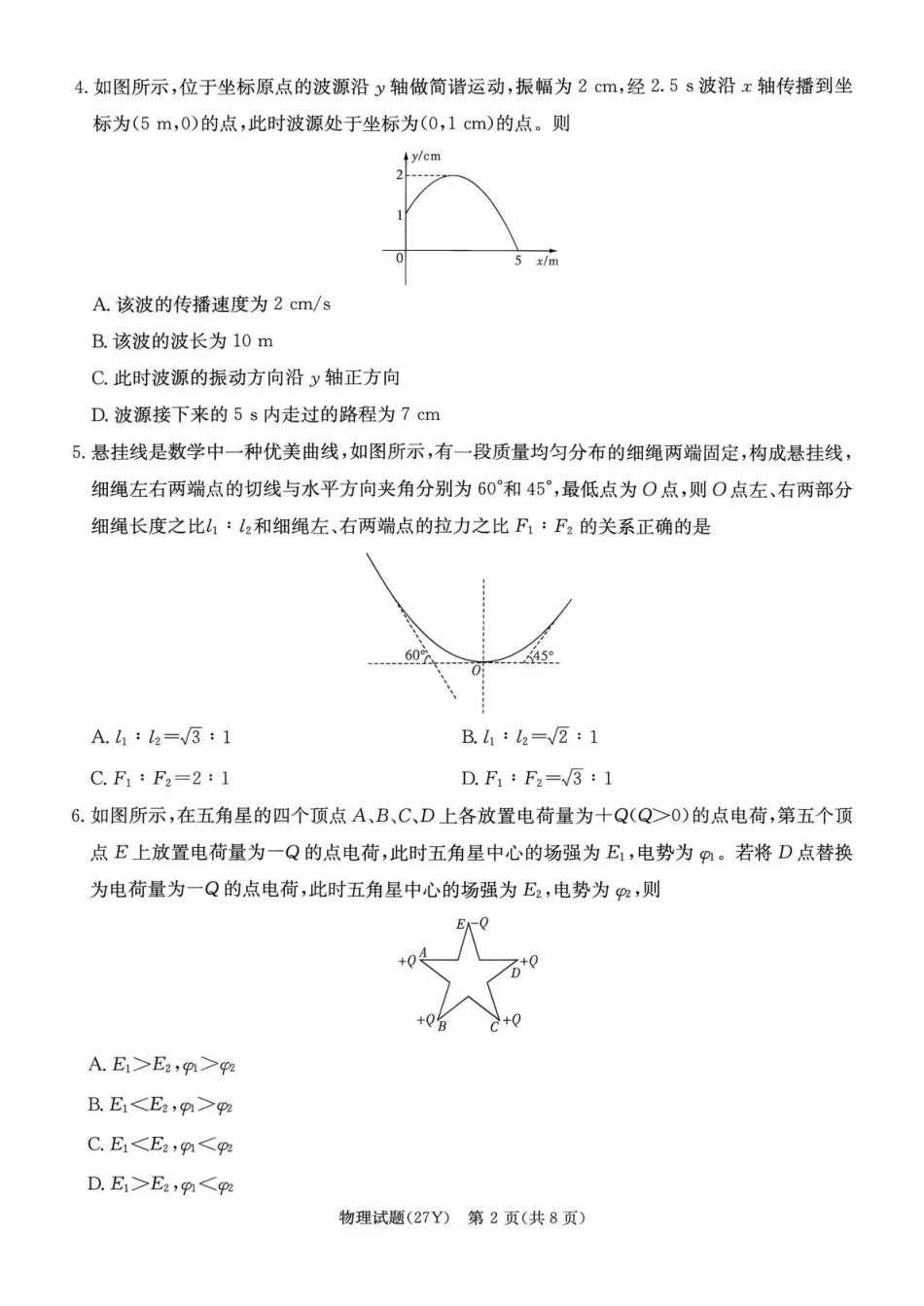 湖南省名校联考2027届高三上学期开学考试 物理试卷+答案.pdf