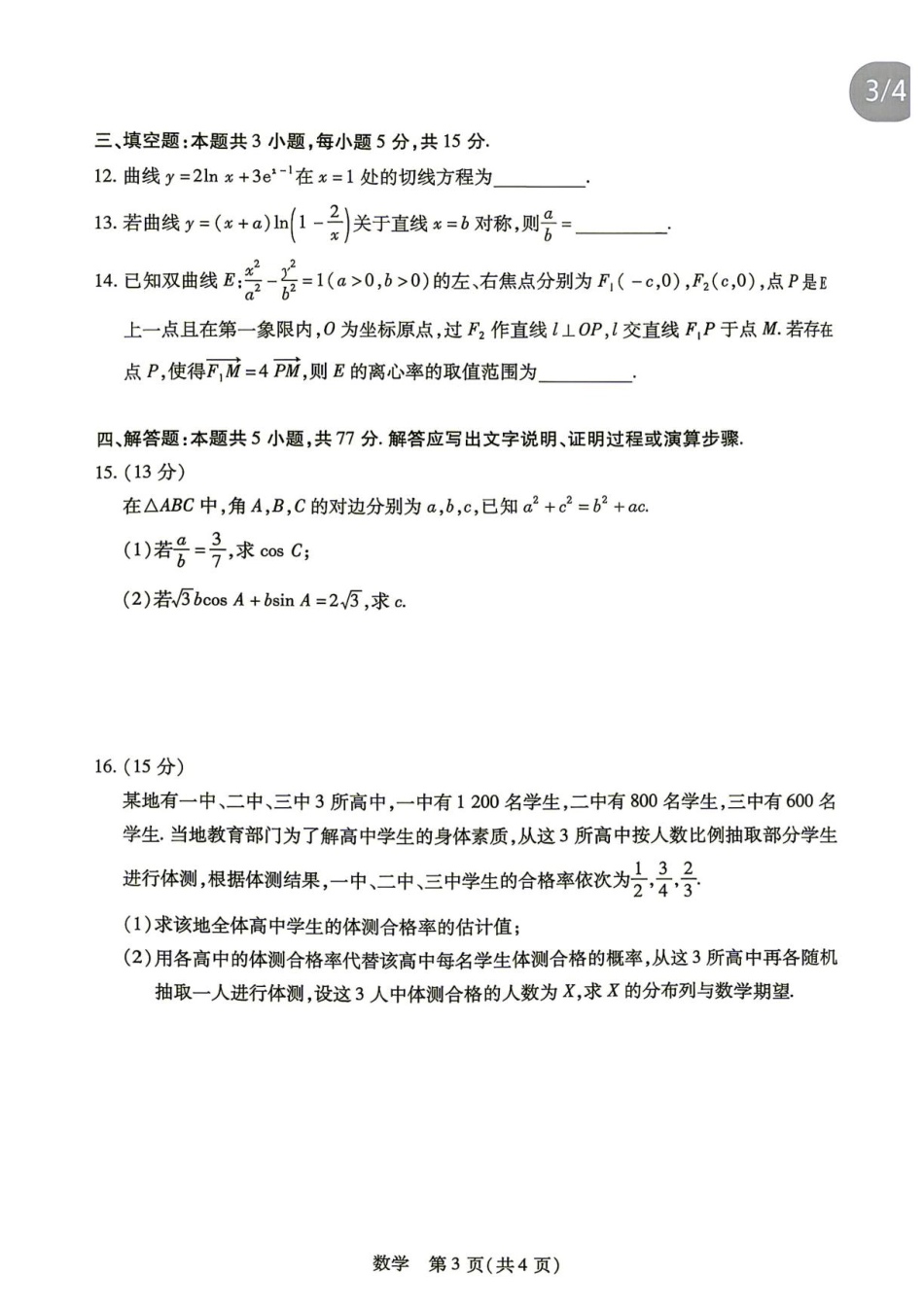 湖南天一联考2027届高三上学期入学考试数学试题+答案.pdf