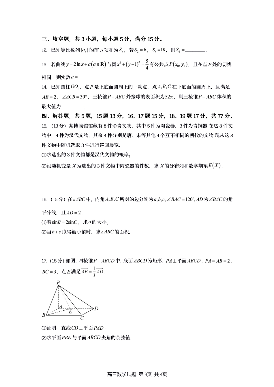 江苏灌南名校协作体2027届高三上学期8月学情质量监测数学试题+答案.pdf