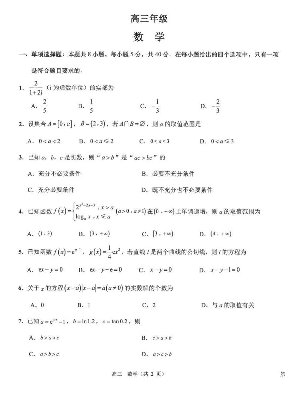 江苏海安高中2027届高三上学期开学考试数学试题+答案.pdf