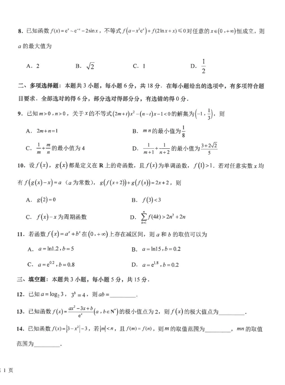 江苏海安高中2027届高三上学期开学考试数学试题+答案.pdf