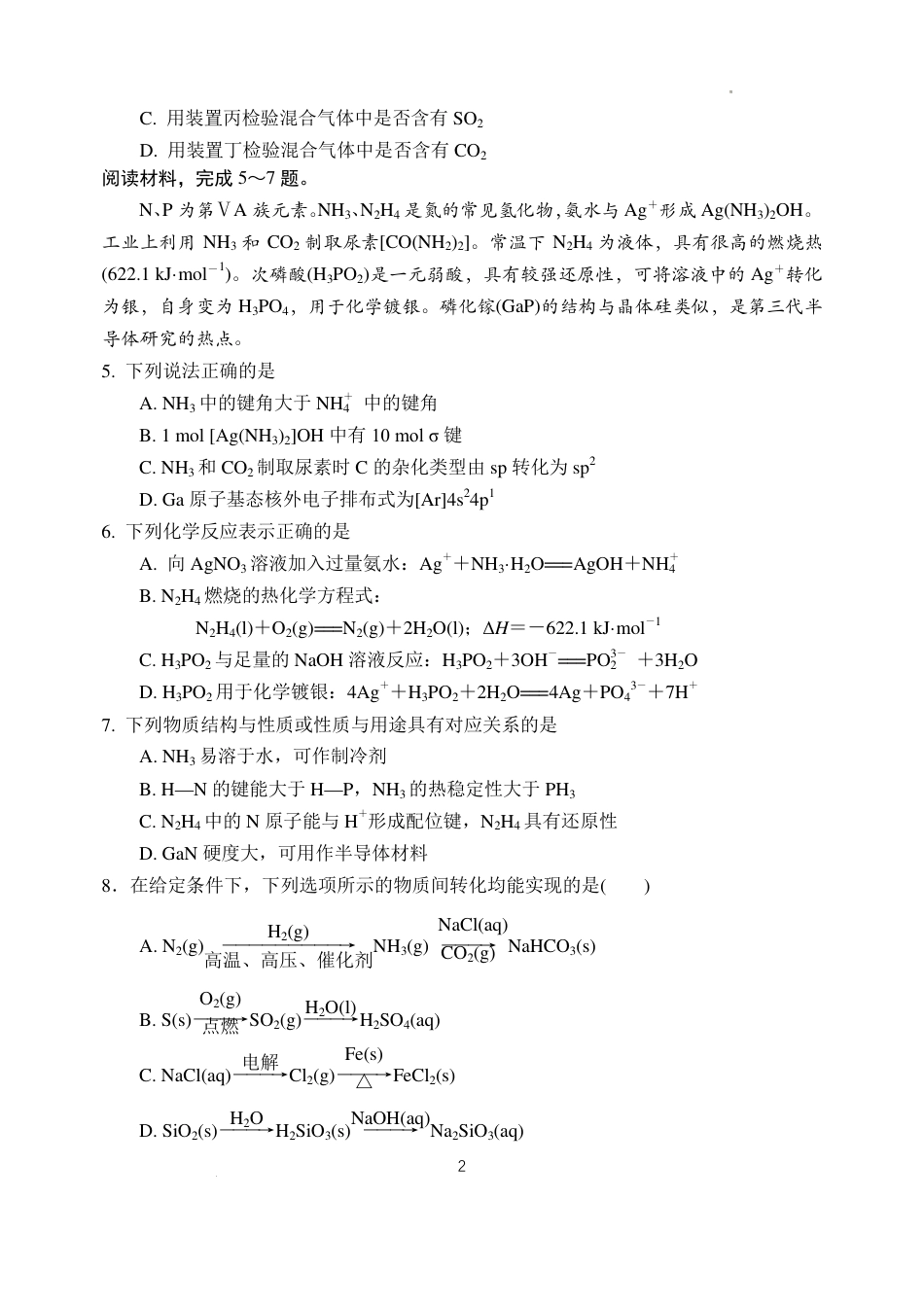 江苏扬州一高2027届高三上学期自主学习效果评估化学试题+答案.pdf