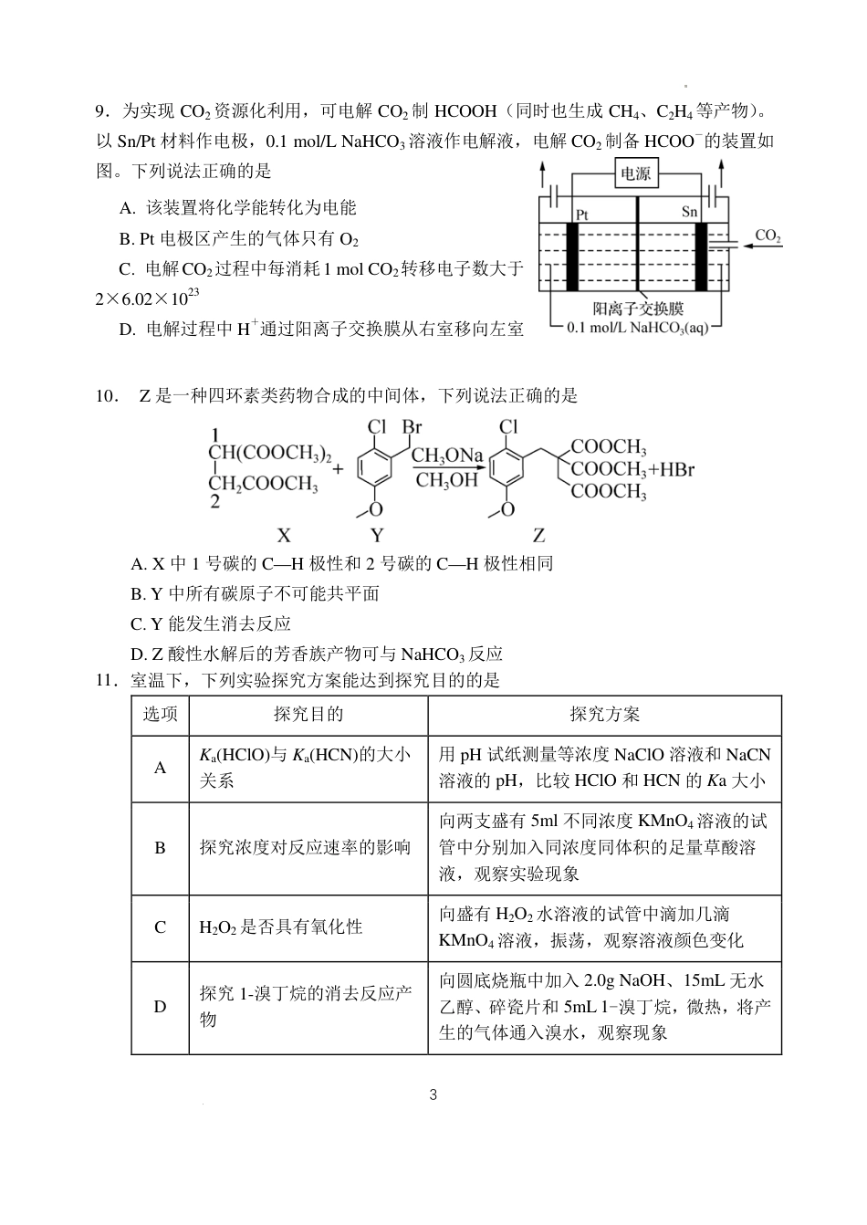 江苏扬州一高2027届高三上学期自主学习效果评估化学试题+答案.pdf