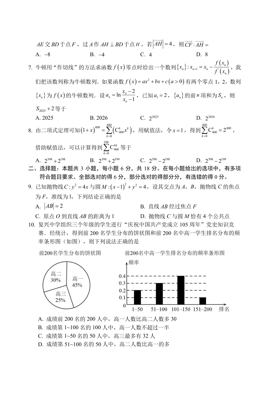 江西省2026年新高三暑假学习质量诊断数学试题+答案.pdf