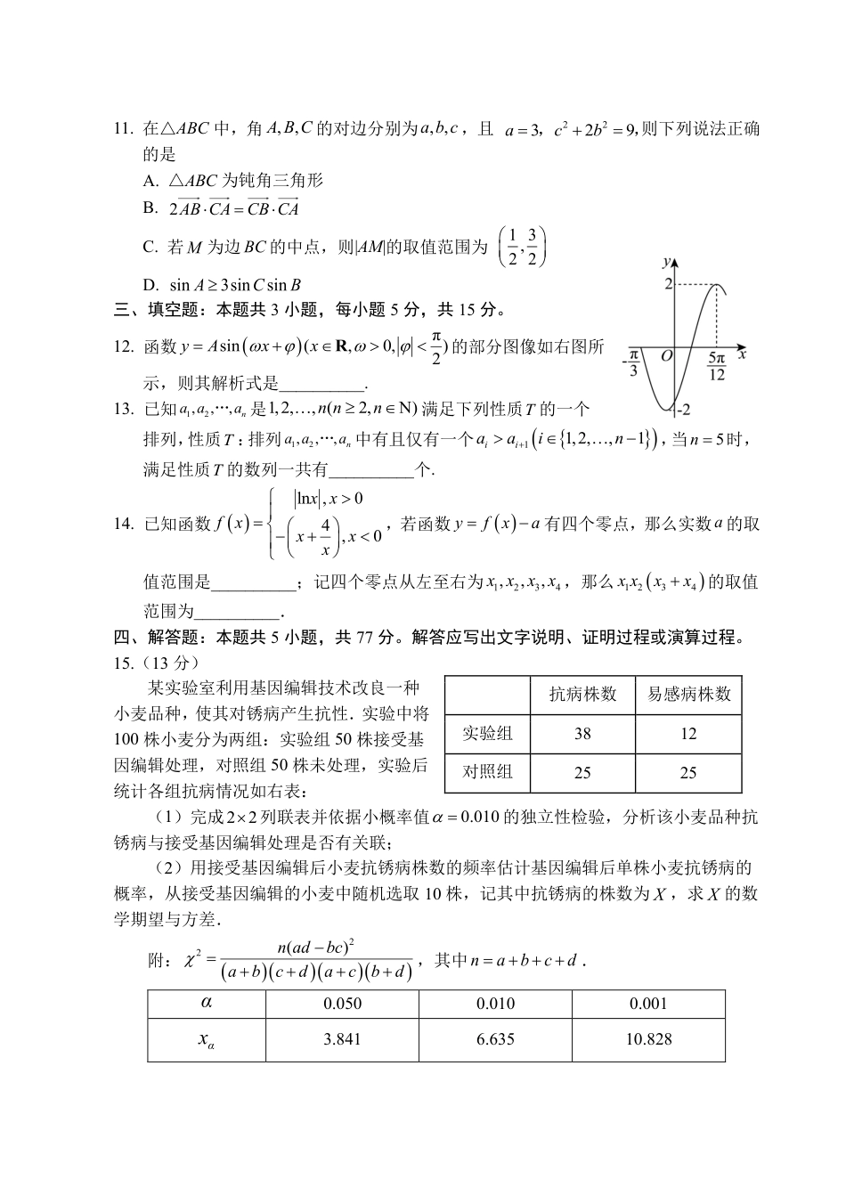 江西省2026年新高三暑假学习质量诊断数学试题+答案.pdf