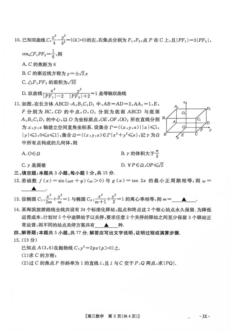 江西宜春市部分校2027届高三上学期开学考试数学试卷+答案.pdf
