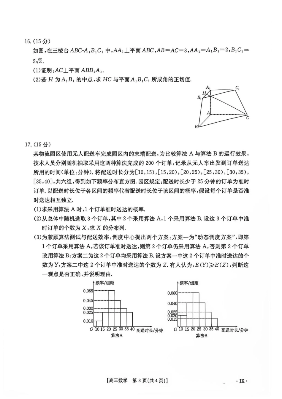 江西宜春市部分校2027届高三上学期开学考试数学试卷+答案.pdf