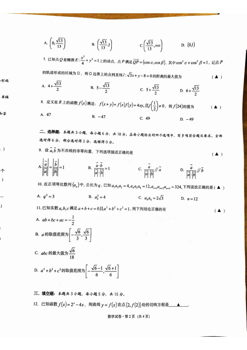 辽宁大连市辽东十一所重点高中联合教研体2027届高三摸底测试数学试卷+答案.pdf