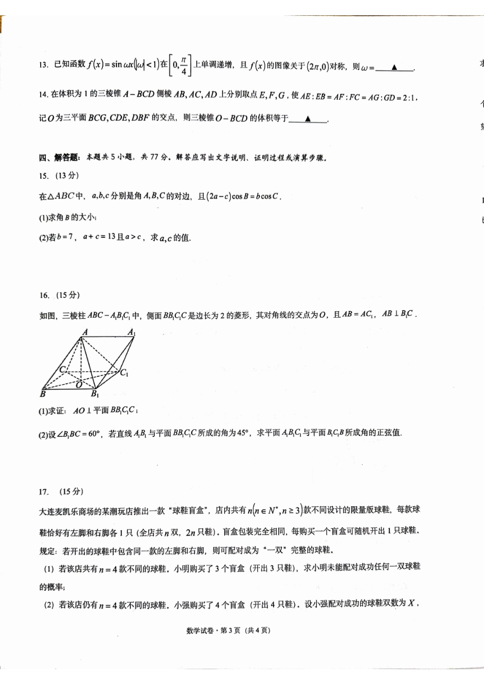 辽宁大连市辽东十一所重点高中联合教研体2027届高三摸底测试数学试卷+答案.pdf