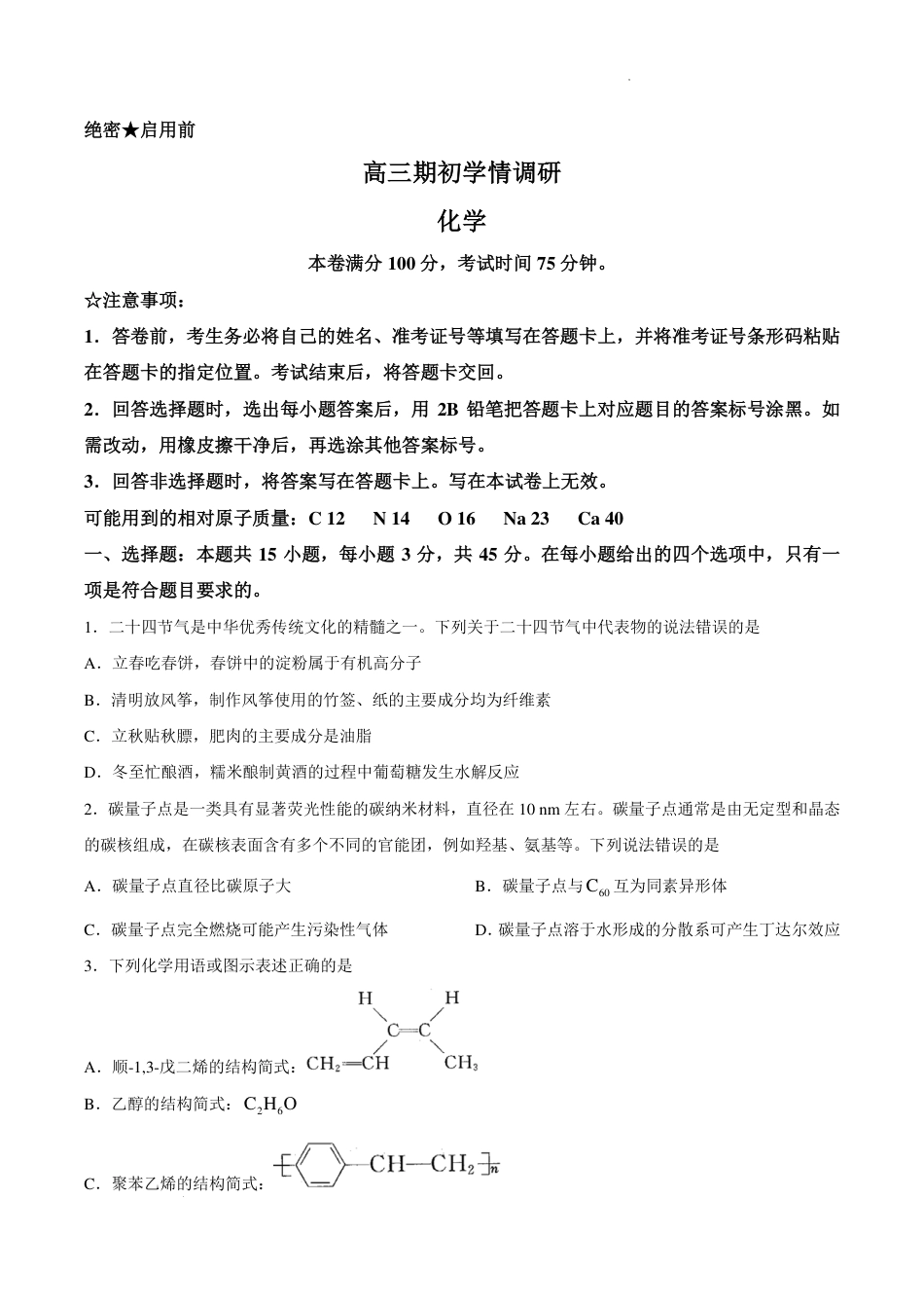 辽宁点石联考2027届高三上学期开学考试化学试卷+答案.pdf