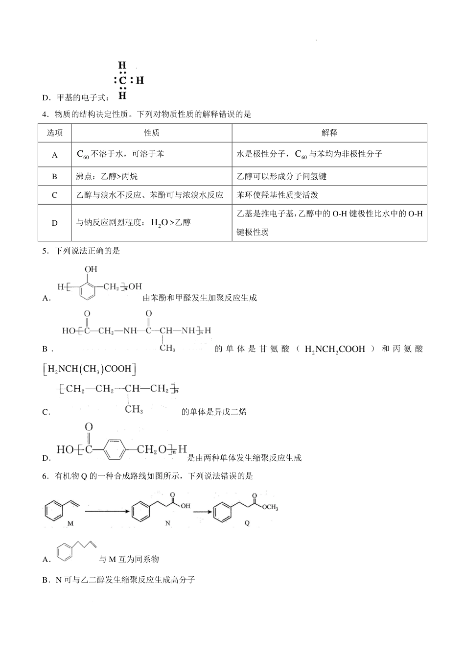 辽宁点石联考2027届高三上学期开学考试化学试卷+答案.pdf