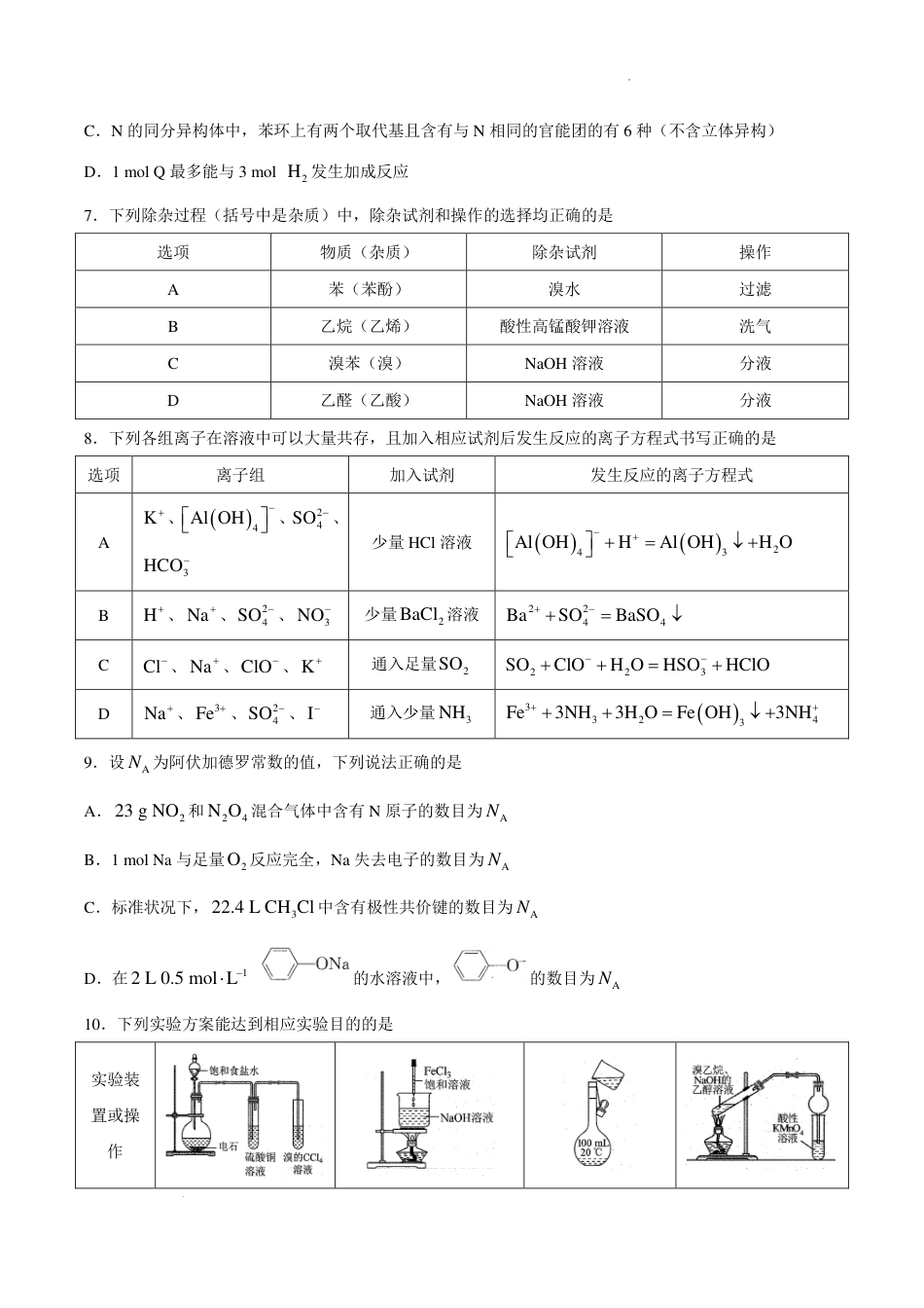 辽宁点石联考2027届高三上学期开学考试化学试卷+答案.pdf