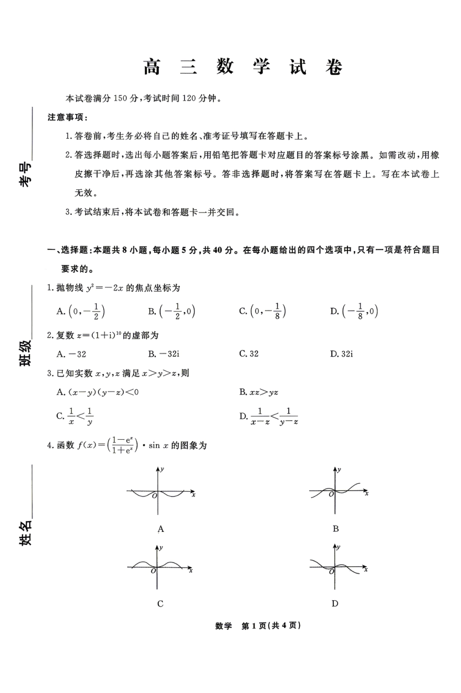 辽宁名校联盟2027届高三下学期第四次模拟考试数学试题+答案.pdf