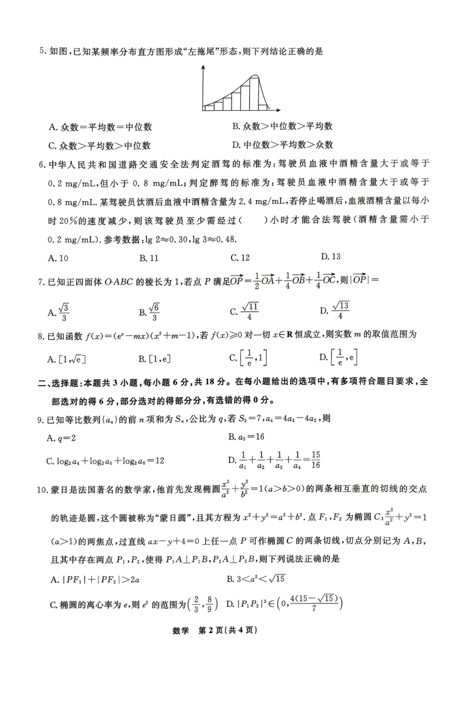辽宁名校联盟2027届高三下学期第四次模拟考试数学试题+答案.pdf