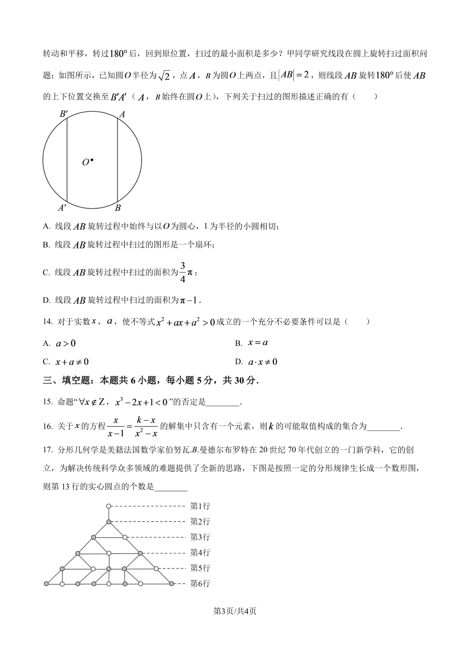 辽宁沈阳市120中2026-2027学年高一年级“华罗庚班”选拔及能力素养测试数学试卷+答案.pdf