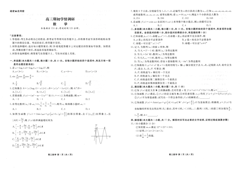 辽宁省点石联考2026-2027学年高三上学期期初学情调研数学试题+答案.pdf