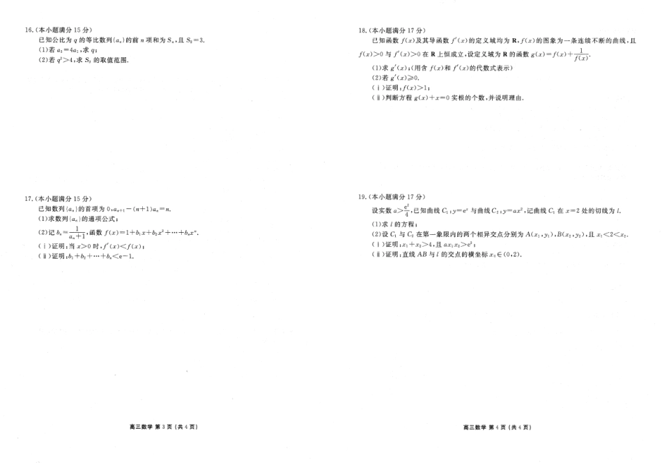辽宁省点石联考2026-2027学年高三上学期期初学情调研数学试题+答案.pdf