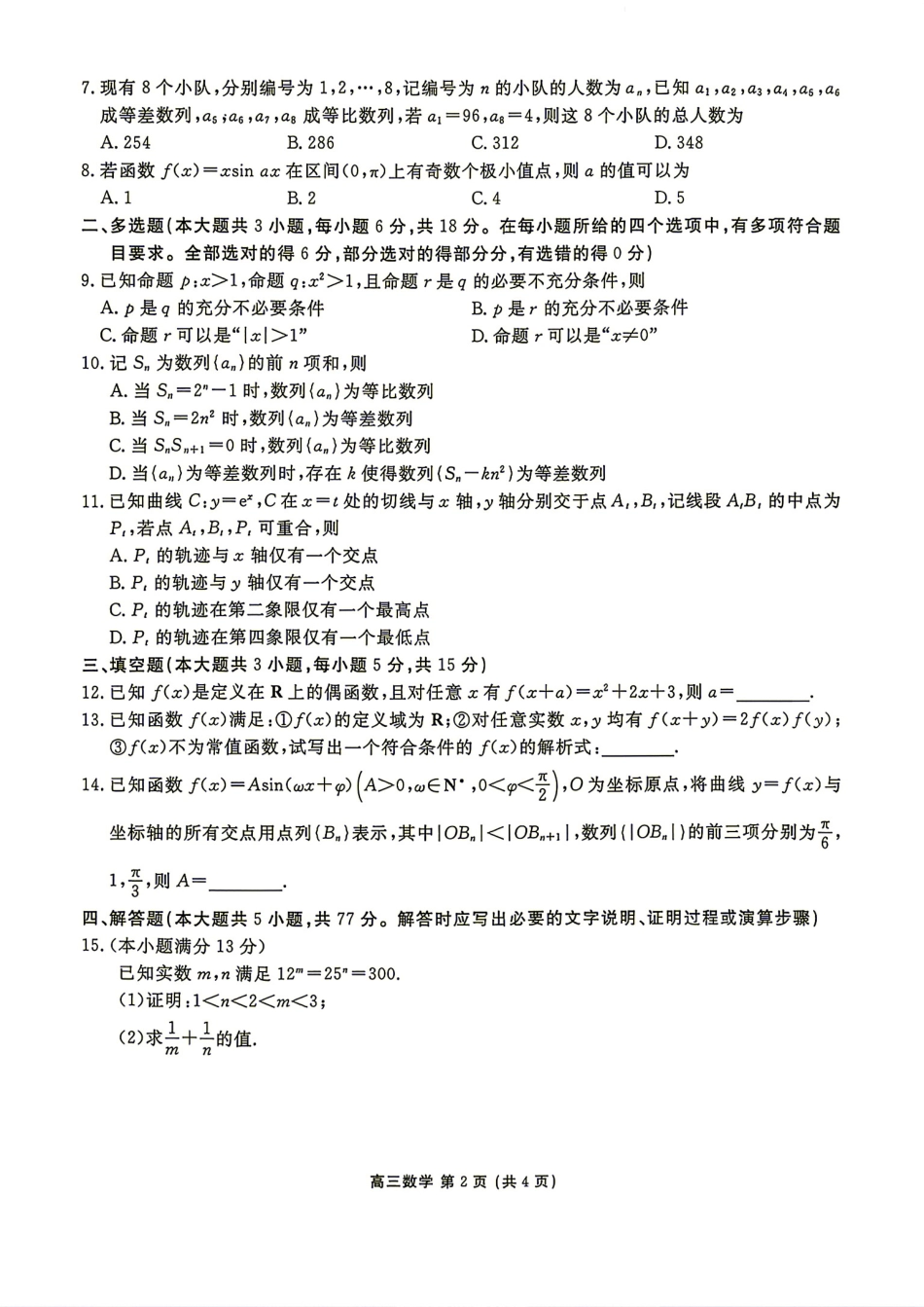辽宁省点石联考2027届高三9月期初学情调研数学试题+答案.pdf