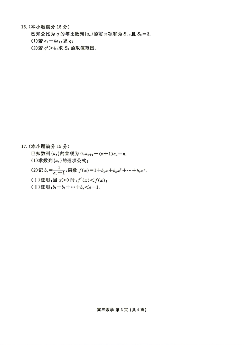 辽宁省点石联考2027届高三9月期初学情调研数学试题+答案.pdf