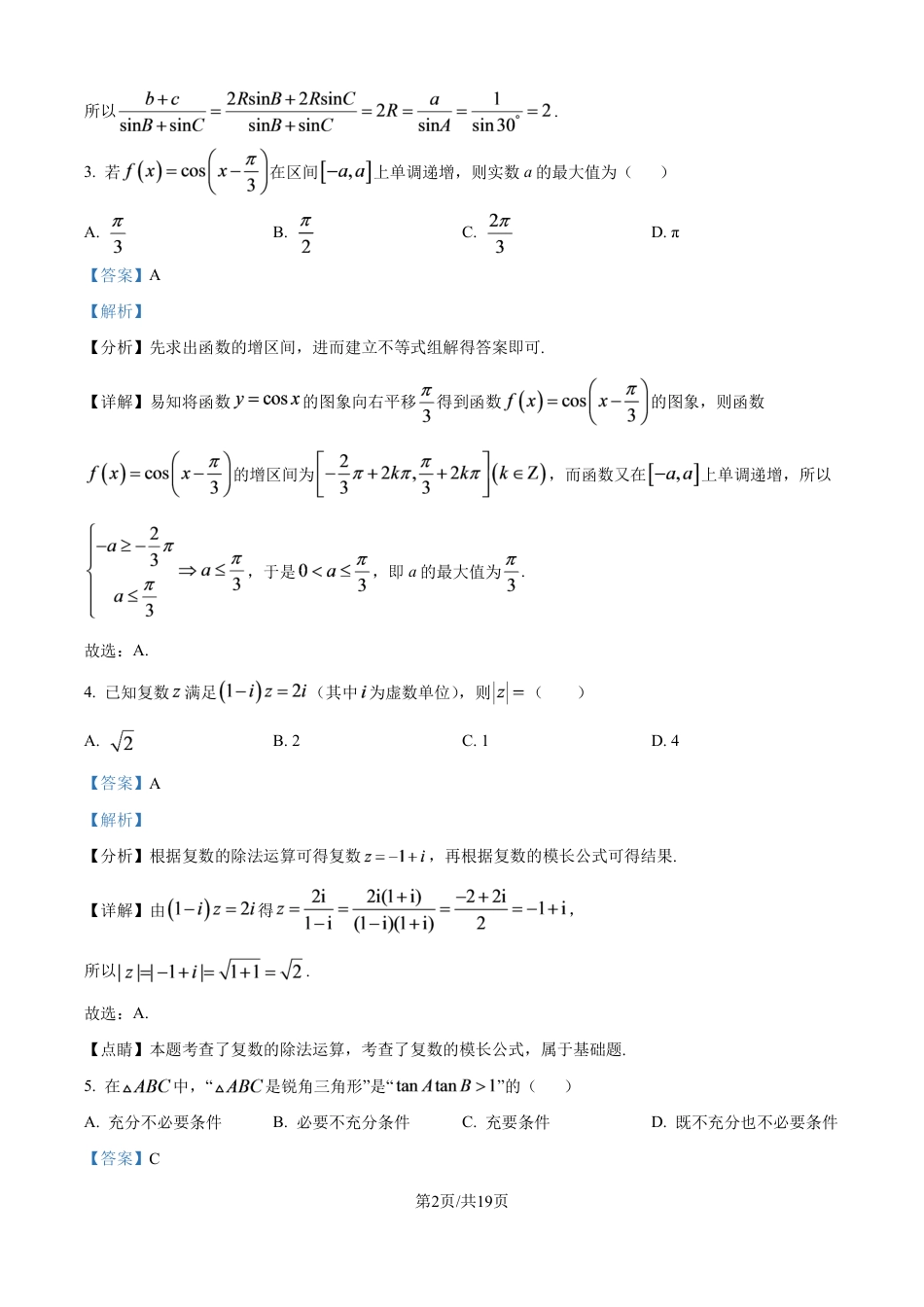 辽宁省辽阳市第一高级中学2026-2027学年高二上学期开学质量检测数学试题+答案.pdf