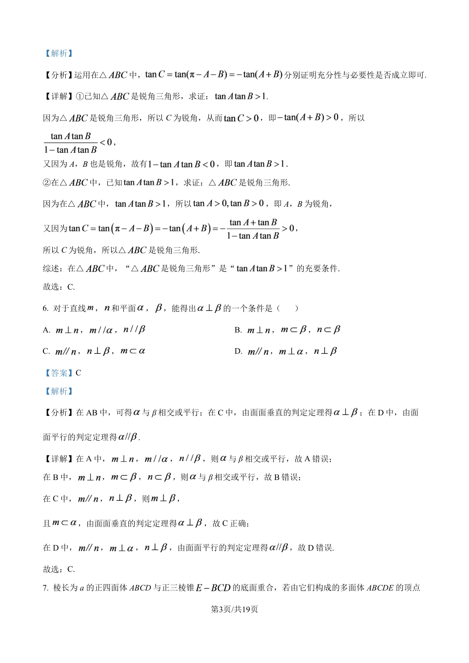 辽宁省辽阳市第一高级中学2026-2027学年高二上学期开学质量检测数学试题+答案.pdf