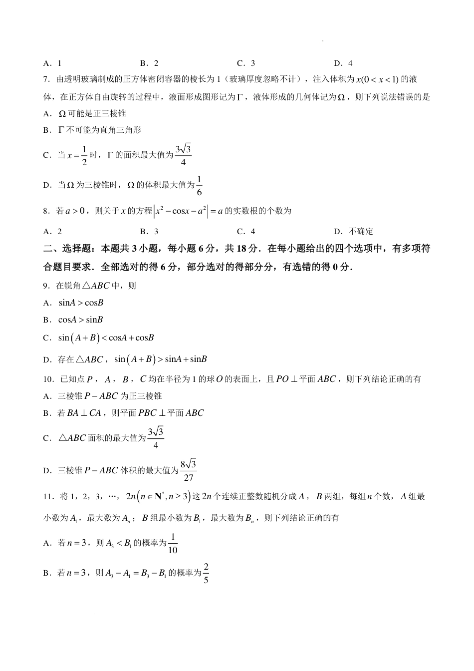 山东聊城2027届高三上学期9月学习质量综合评估数学试题+答案.pdf