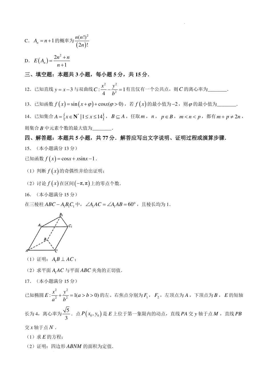 山东聊城2027届高三上学期9月学习质量综合评估数学试题+答案.pdf