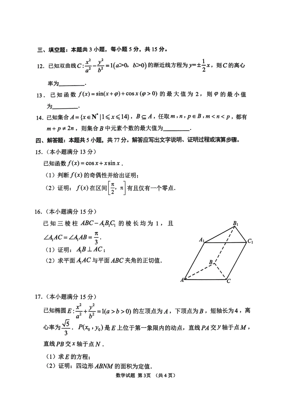 山东省2026年高三9月学习质量综合评估数学试题+答案.pdf