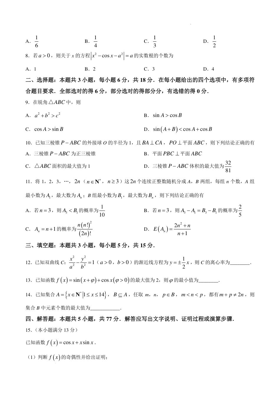 山东省九五联盟2027届高三上学期9月学习质量综合评估数学试题+答案.pdf