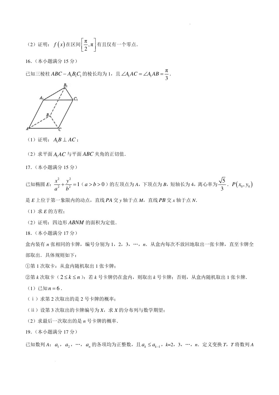 山东省九五联盟2027届高三上学期9月学习质量综合评估数学试题+答案.pdf