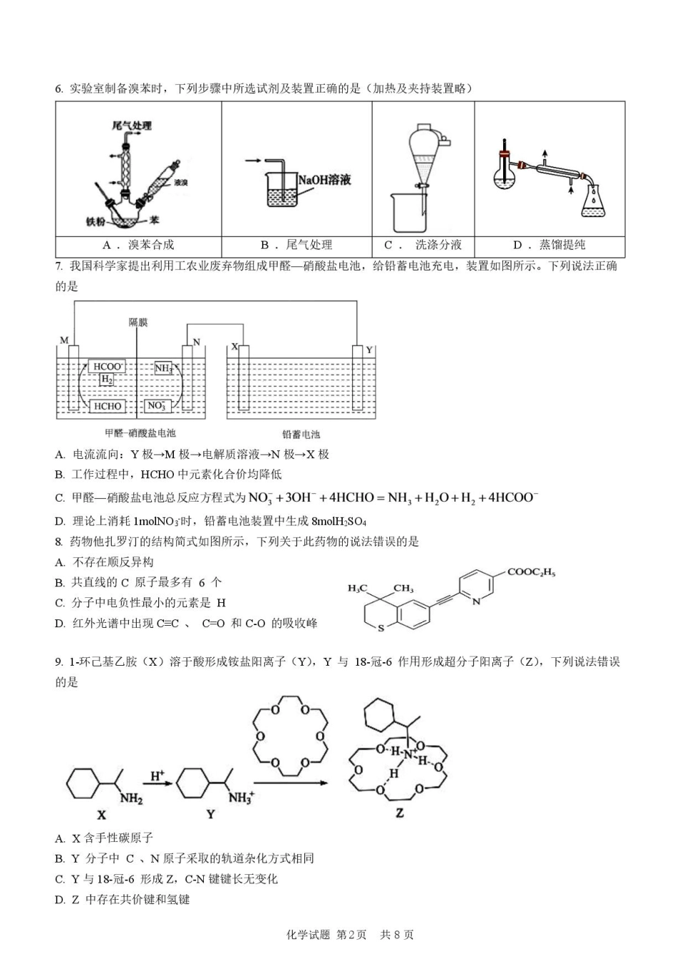 山东省实验2027届高三上学期开学考试化学试题+答案.pdf