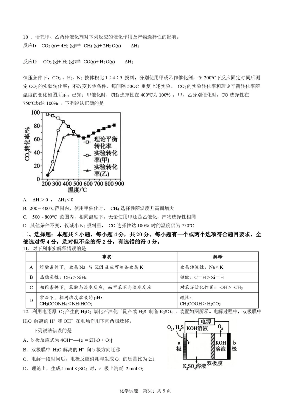 山东省实验2027届高三上学期开学考试化学试题+答案.pdf