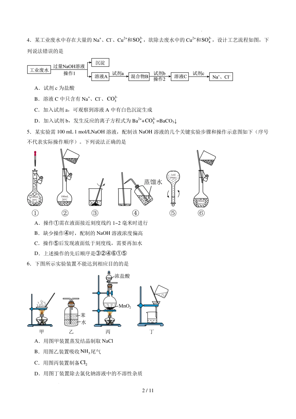 山东泰安市直学校联盟2027届高三上学期开学考试化学试题+答案.pdf