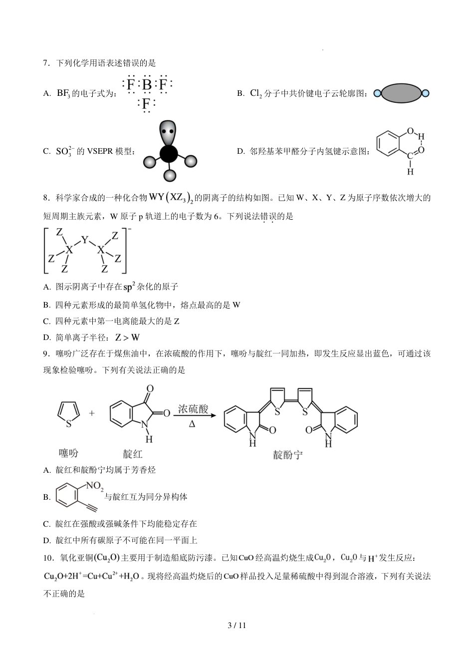 山东泰安市直学校联盟2027届高三上学期开学考试化学试题+答案.pdf