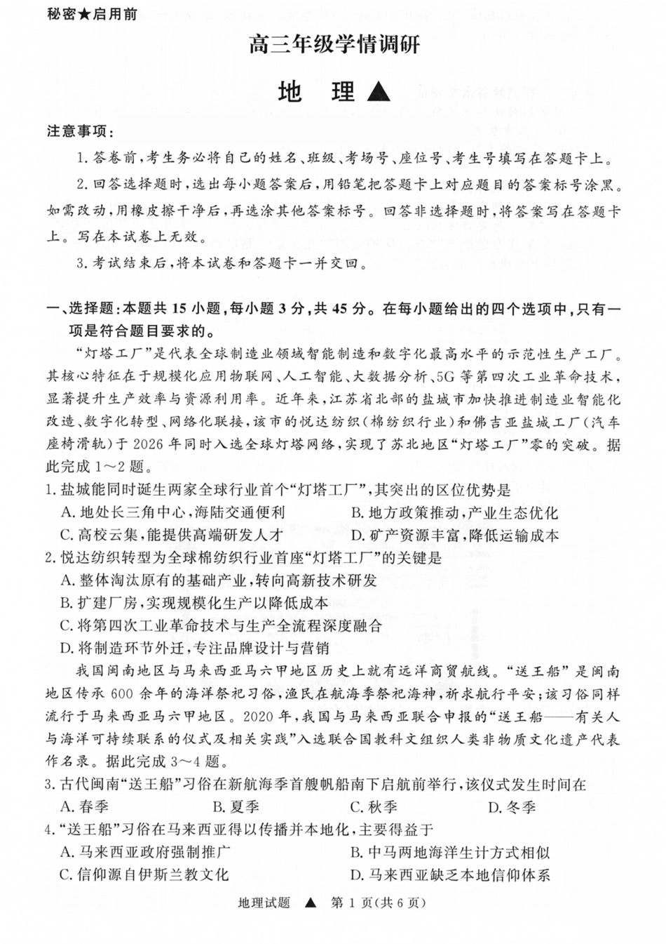 山西省青桐鸣2027届高三上学期9月2-3日学情调研【地理】试题+参考答案.pdf