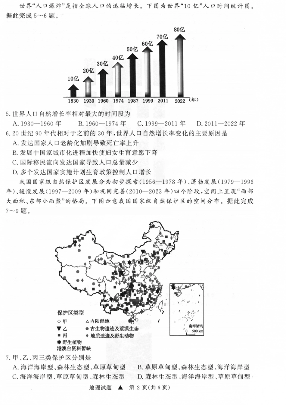 山西省青桐鸣2027届高三上学期9月2-3日学情调研【地理】试题+参考答案.pdf