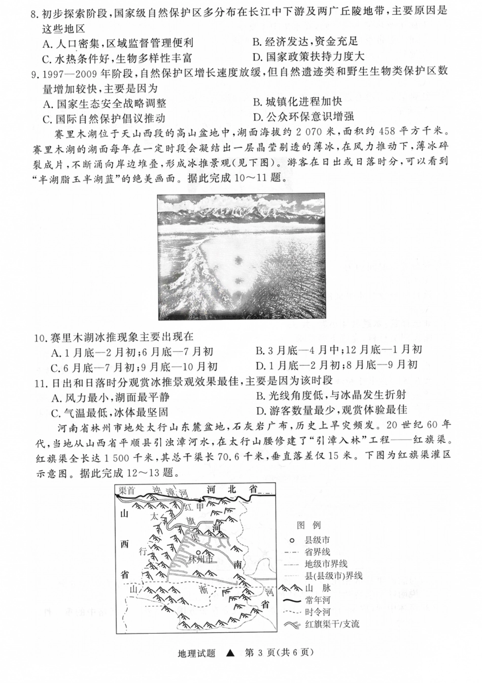 山西省青桐鸣2027届高三上学期9月2-3日学情调研【地理】试题+参考答案.pdf
