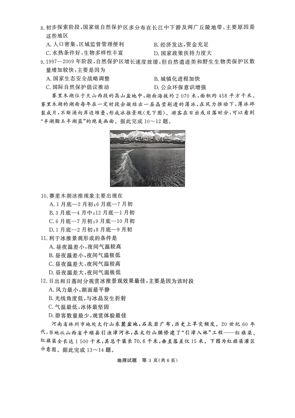 山西省青桐鸣2027届高三上学期9月2-3日学情调研【地理】试题+答案.pdf