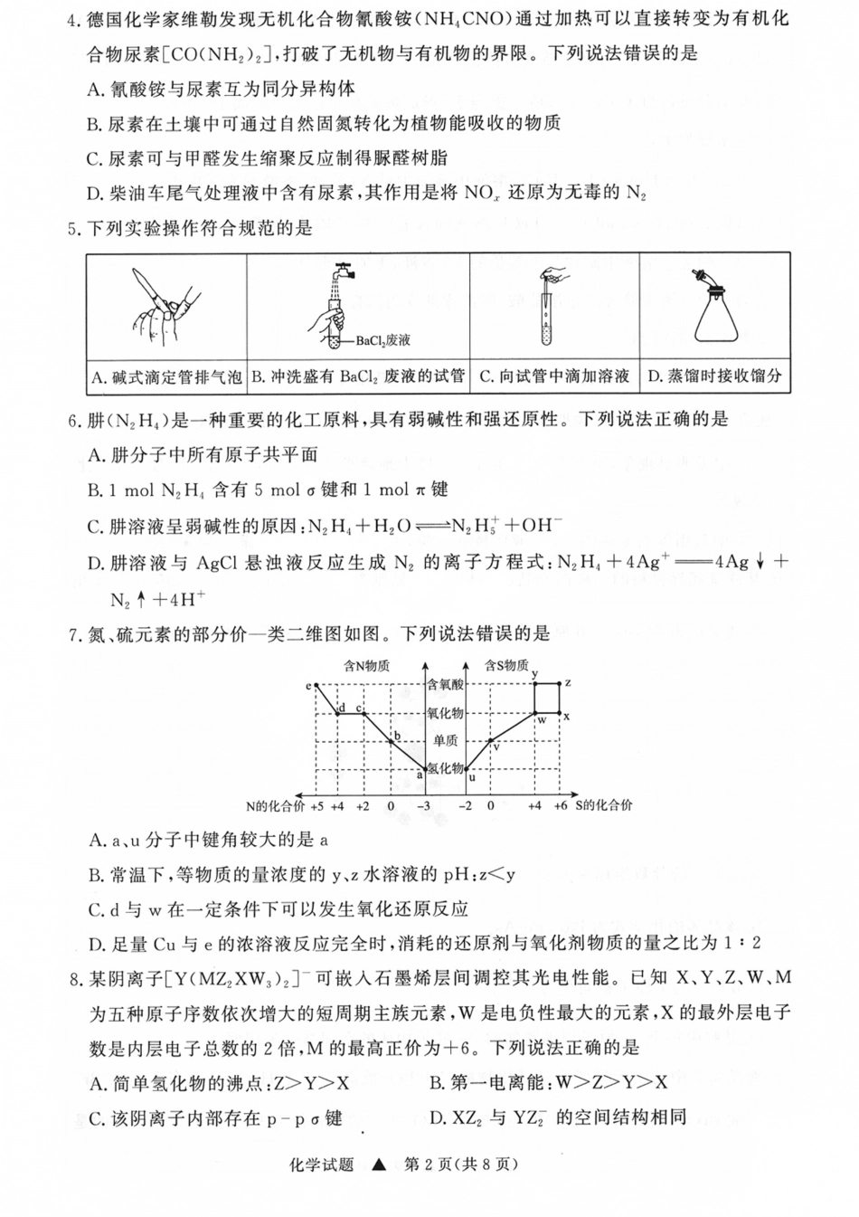 山西省青桐鸣2027届高三上学期9月2-3日学情调研【化学】试题+答案.pdf