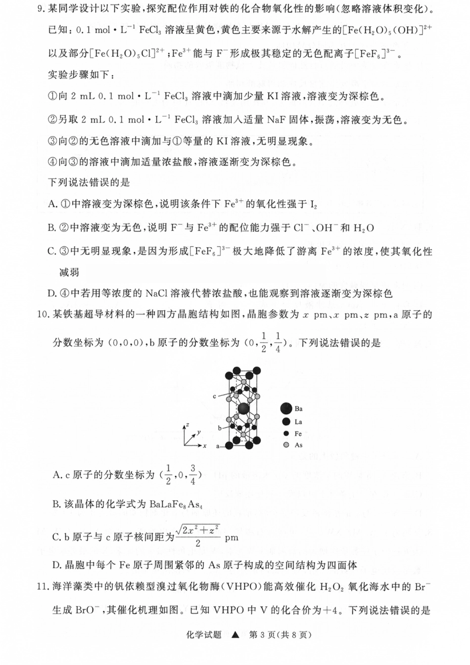 山西省青桐鸣2027届高三上学期9月2-3日学情调研【化学】试题+答案.pdf